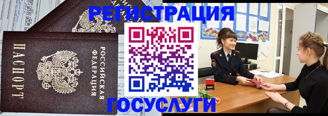 временная регистрация в Баксане