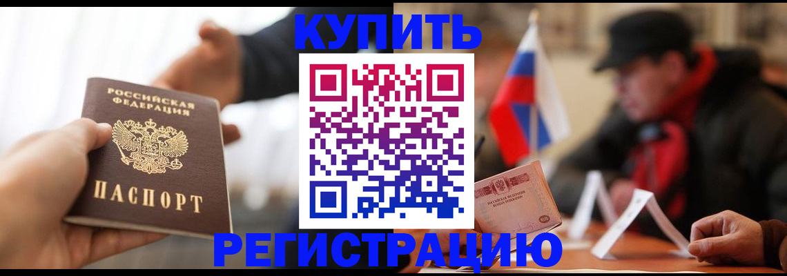 регистрация в Баксане