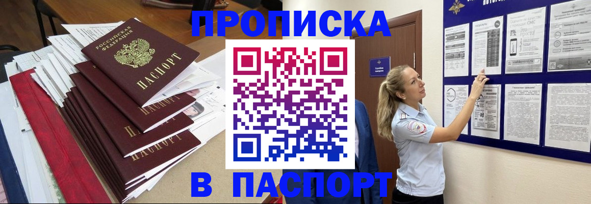 временная регистрация в Баксане