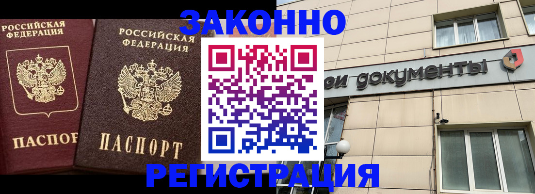 прописка в Баксане