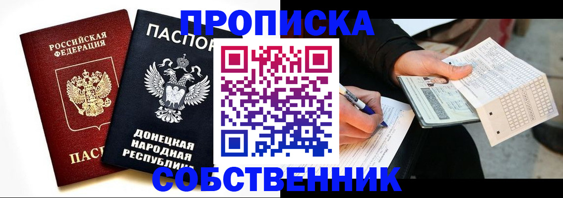 прописка штамп в Баксане